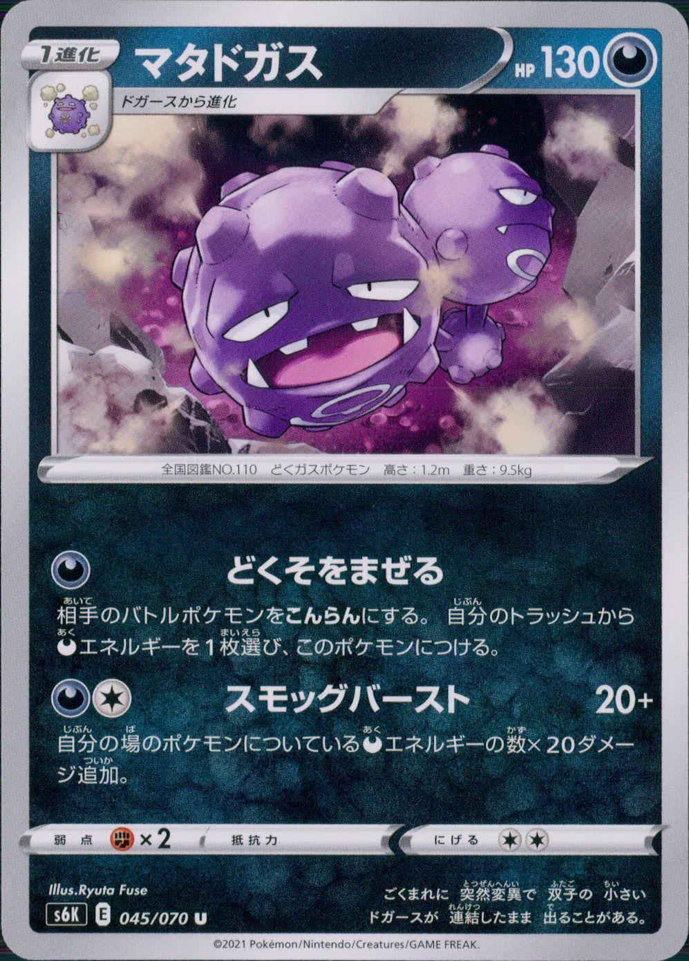 045/070/S6K/B/U Weezing