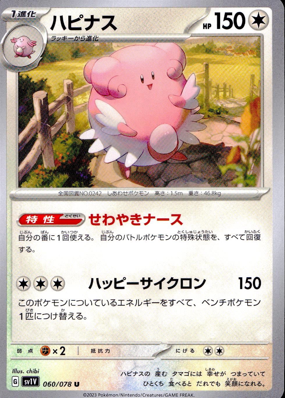 060/078/SV1V/B/U ハピナス