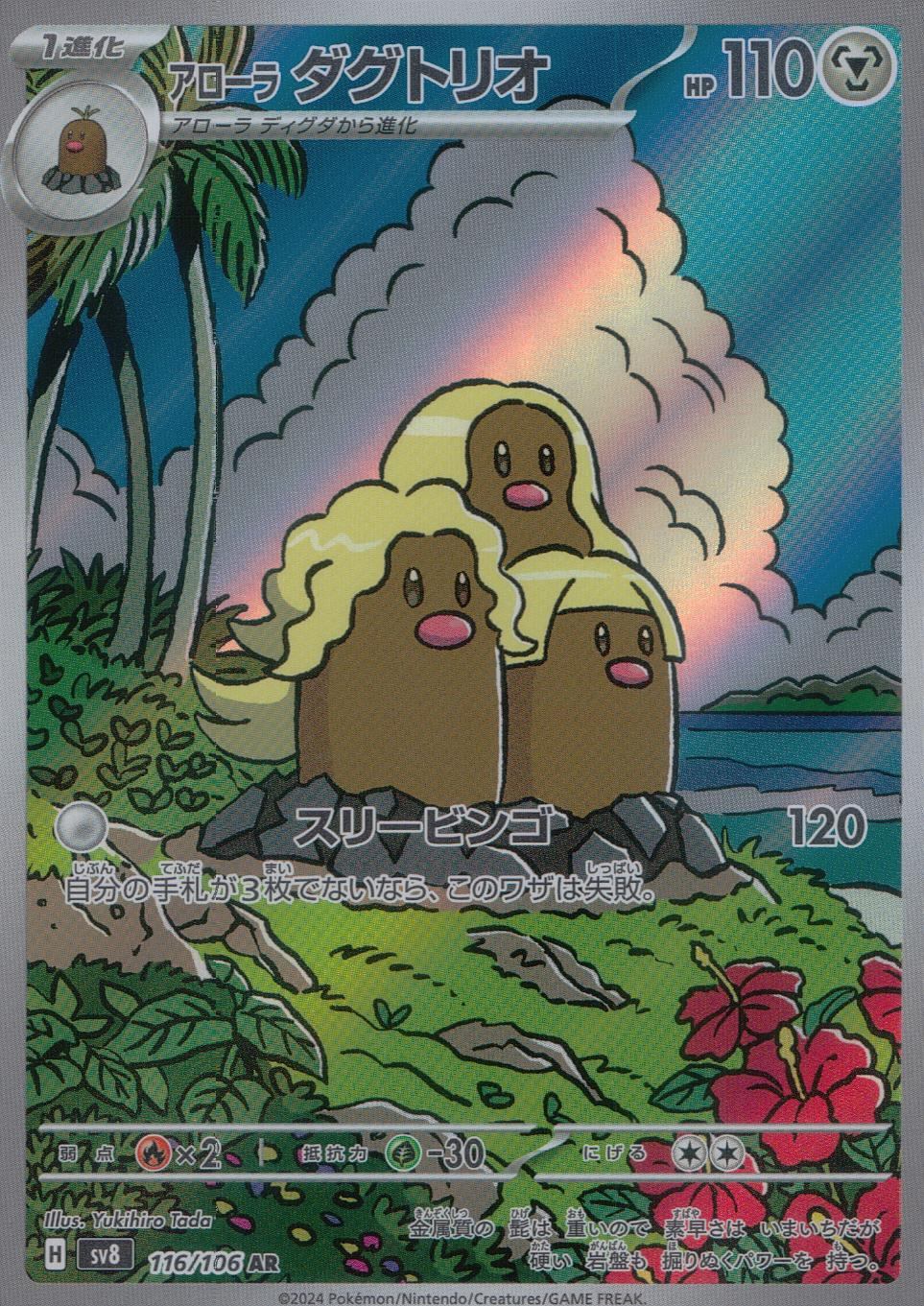 116/106/SV8/B/AR Alolan Dugtrio