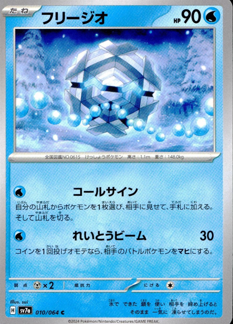 010/064/SV7A/B/C Freezio