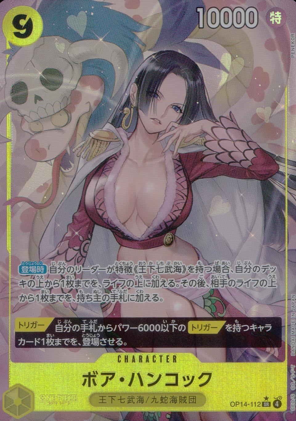 OP14/112/SR/Parallel Boa Hancock