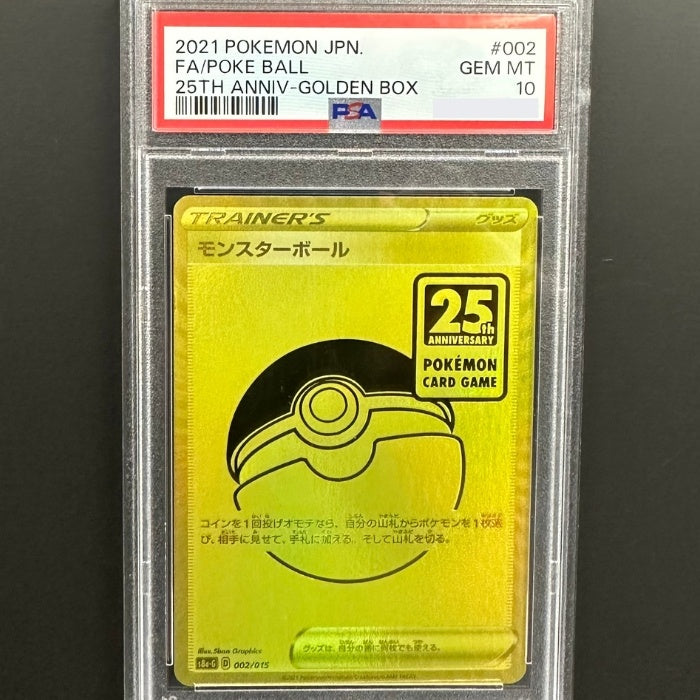 ポケモン PSA10 – トレジャーコレクション下松店