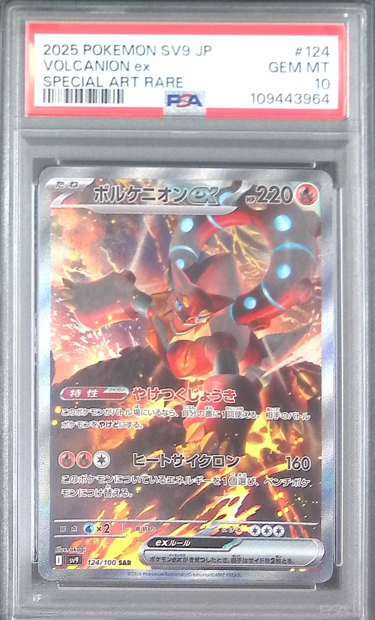 124/100/SV9/SAR ボルケニオンex PSA10 109443964