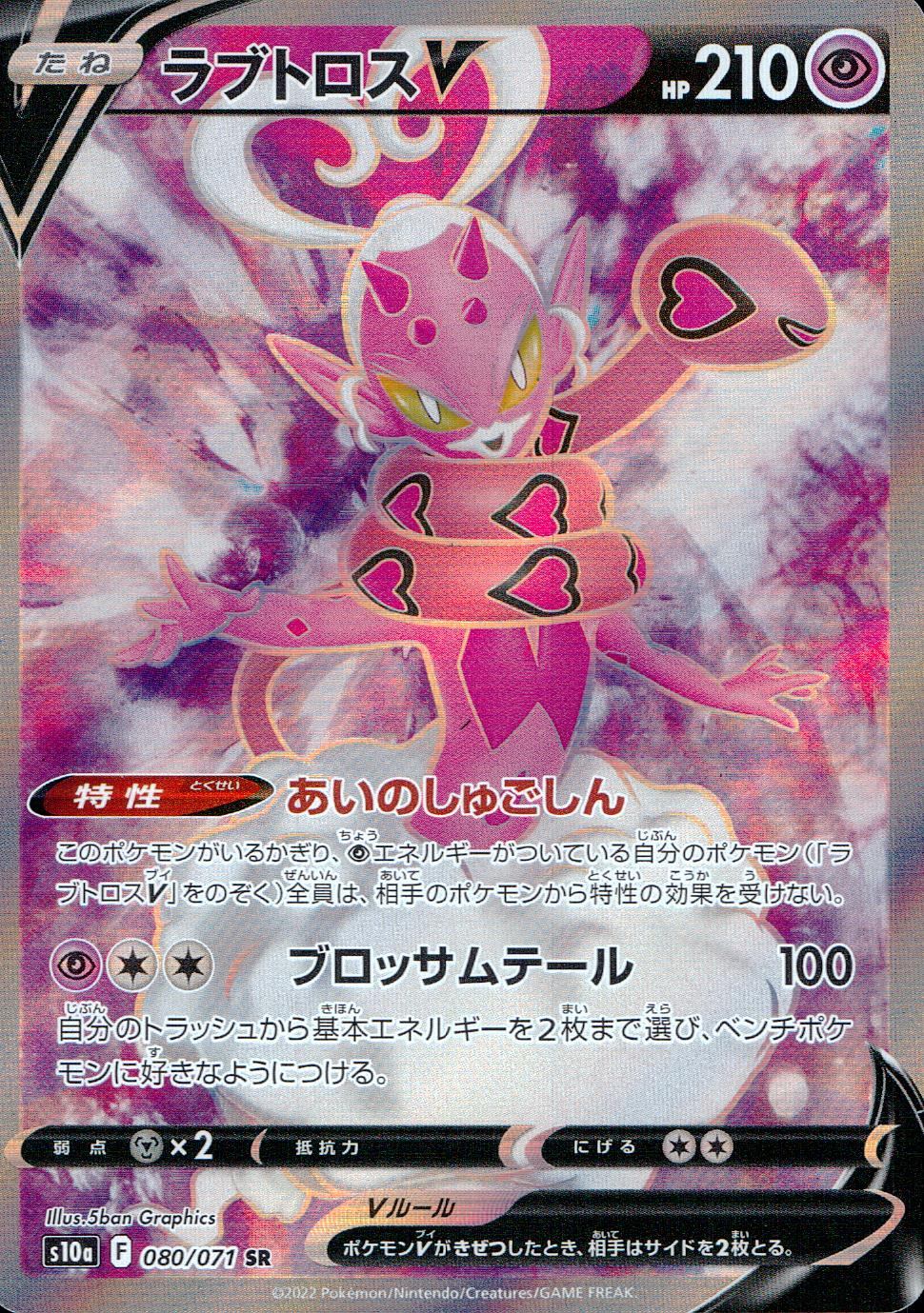 080/071/S10A/B/SR Lovetros V