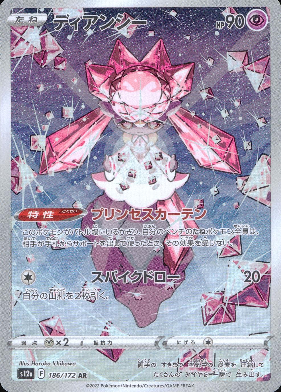 ポケカ ディアンシーセット セブン&アイ版　未開封 054/XY-P ディアンシー： 映画公開記念 ディアンシーセット | XY