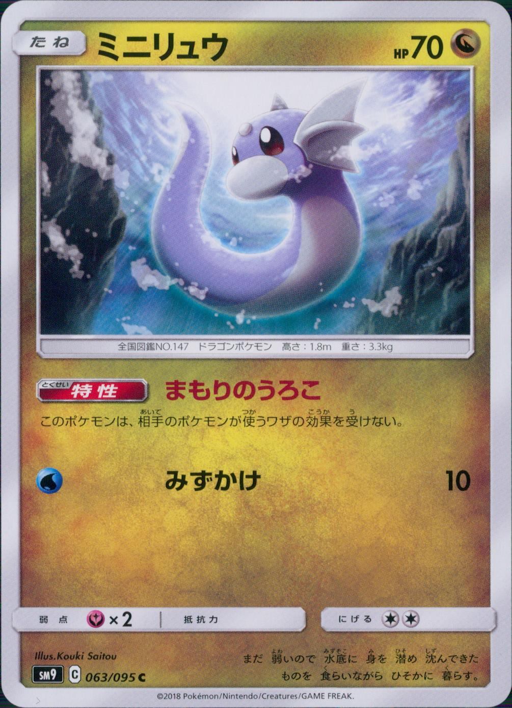 063/095/SM9/B/C ミニリュウ