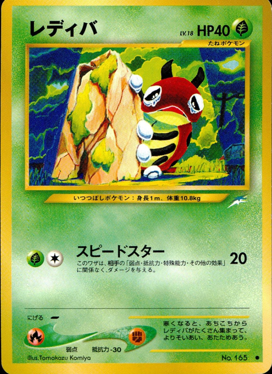 ポケモン　モンコレ　初期　レディバ・レディアン ポケモン モンコレ モンスターコレクション トミー 初期