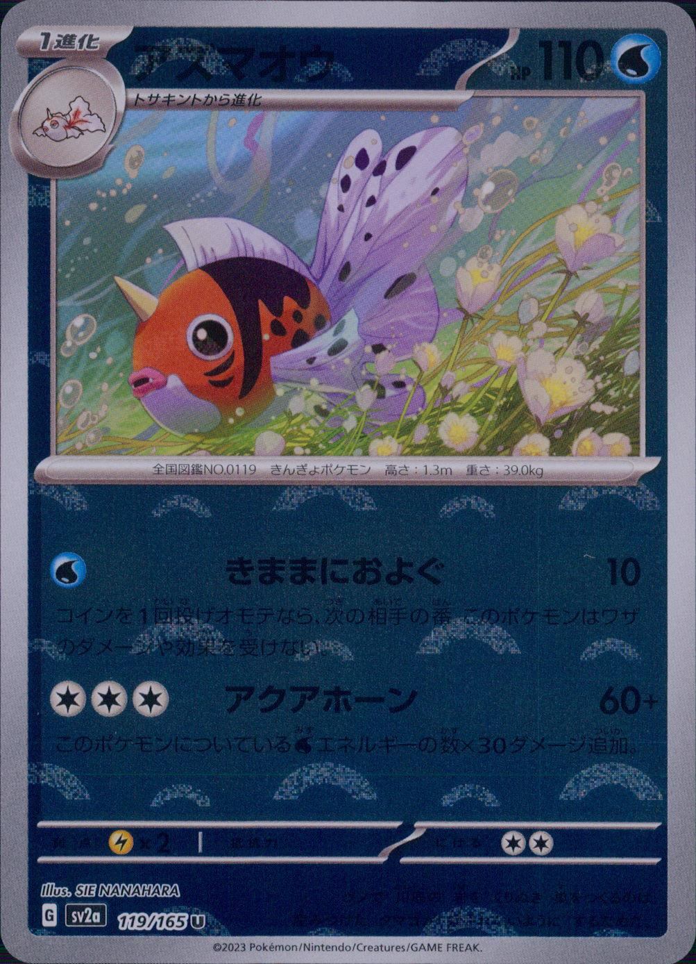 119/165/SV2A/BM1/U Mirror) Azumaou (Monster Ball Pattern)