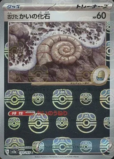 154/165/SV2A/BM2/U Mirror version) Old fossil (Master Ball pattern)