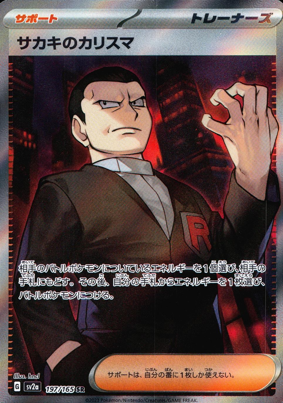 197/165/SV2A/B/SR Sakaki's Charisma