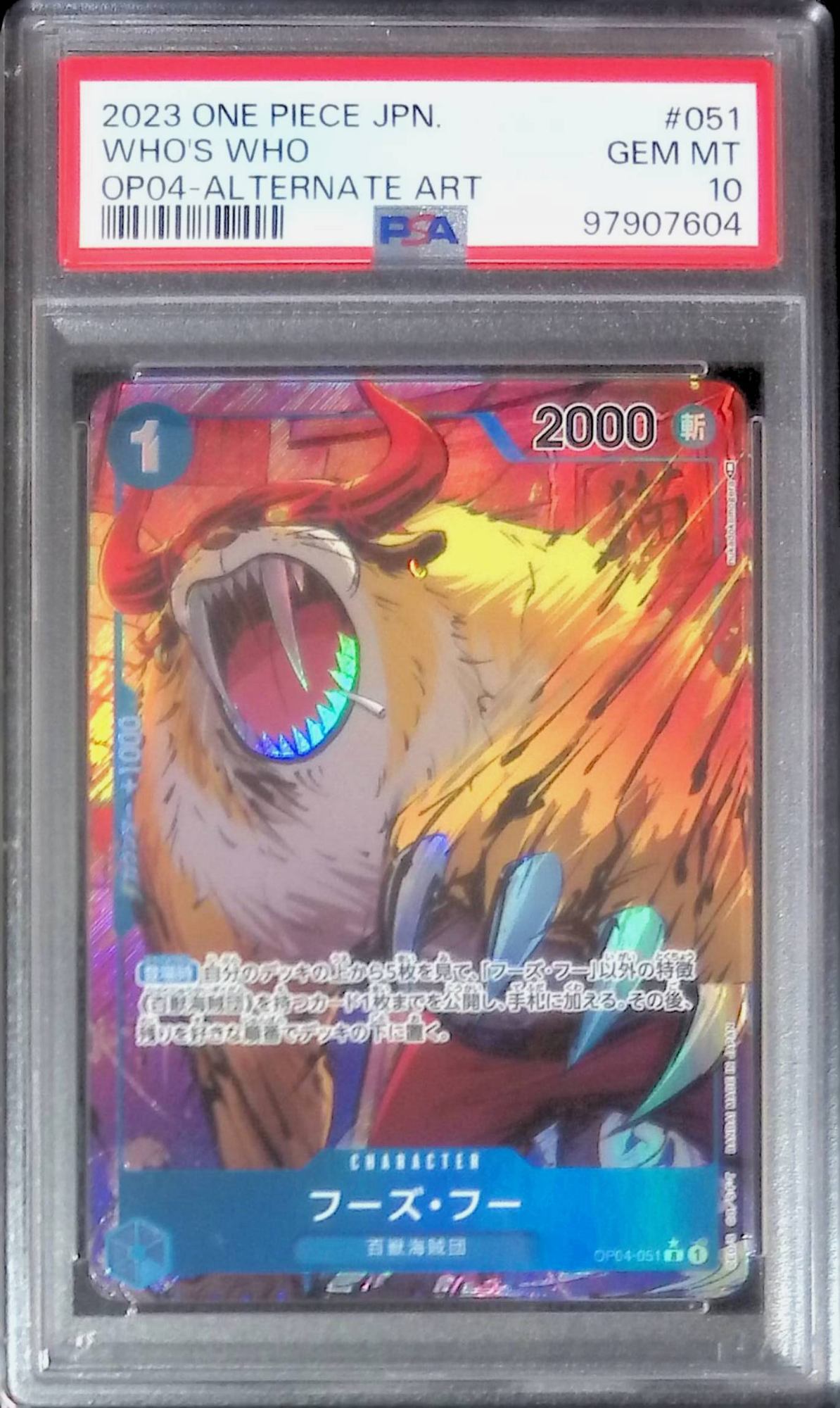 OP04/051/R★ フーズ・フー パラレル PSA10 97907604