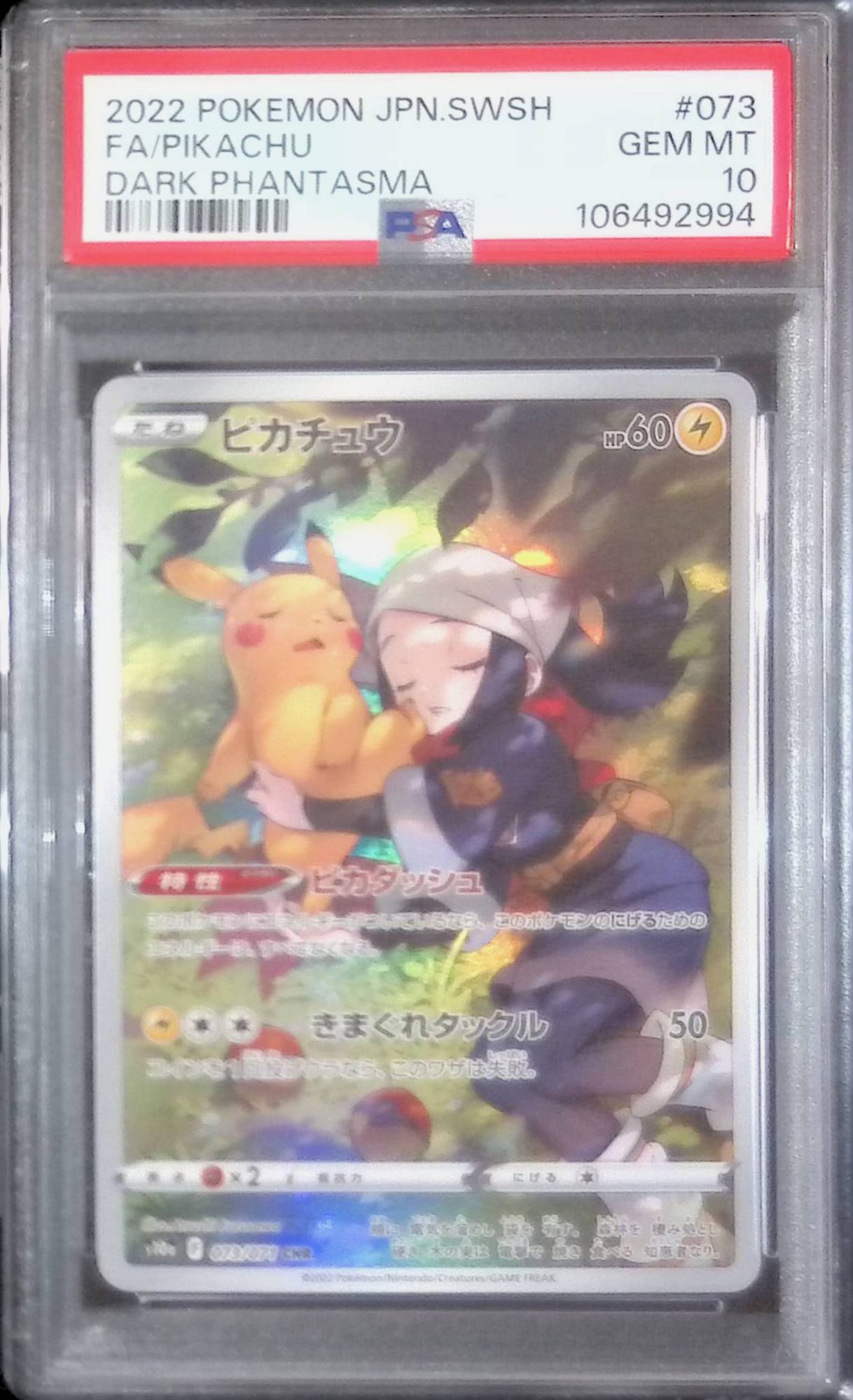 ピカチュウ CHR S10a【PSA10】ダークファンタズマ - メルカリ