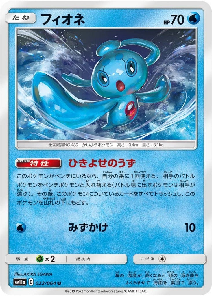 022/064/SM11A/B/U フィオネ