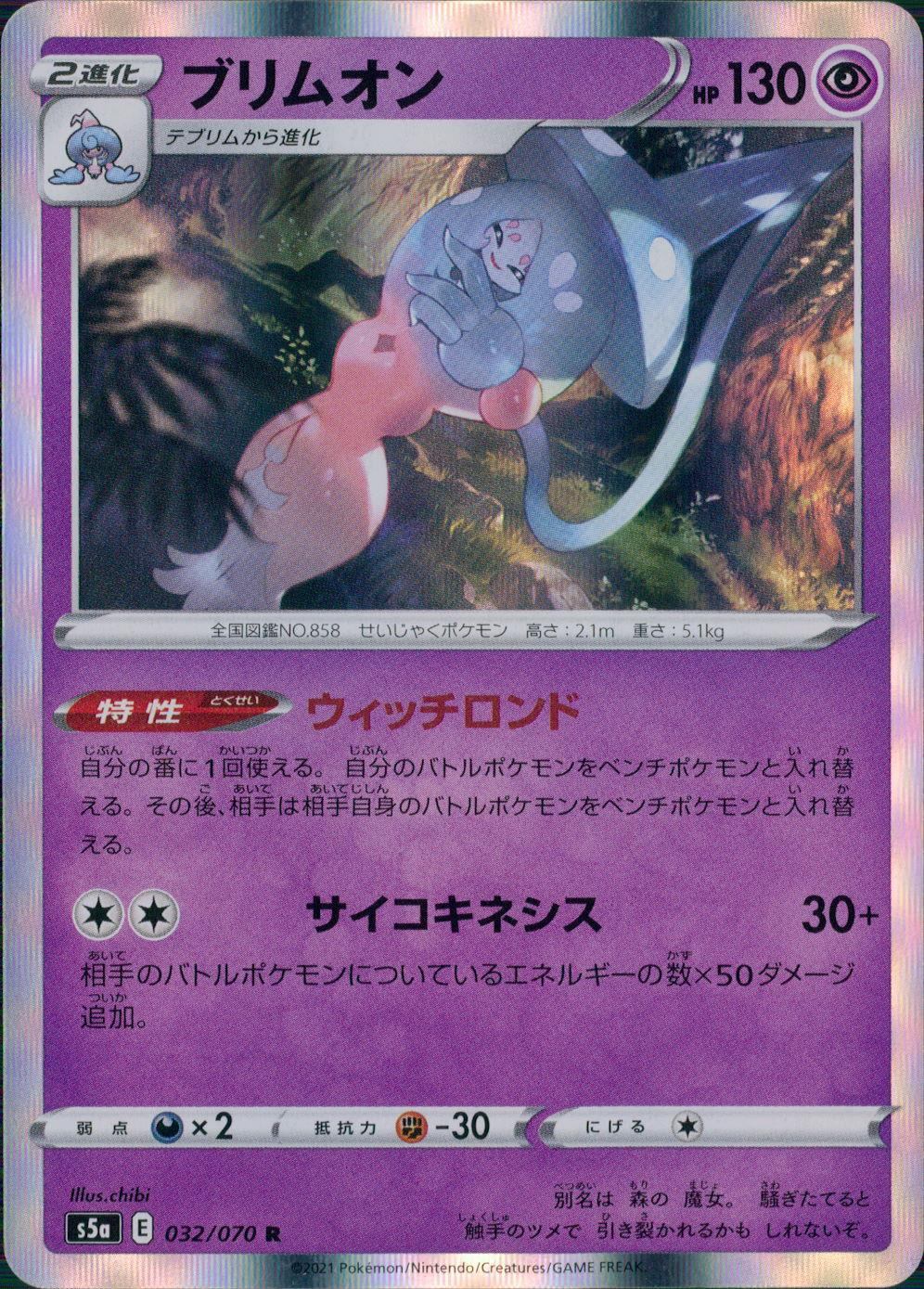 032/070/S5A/B/R Brionne