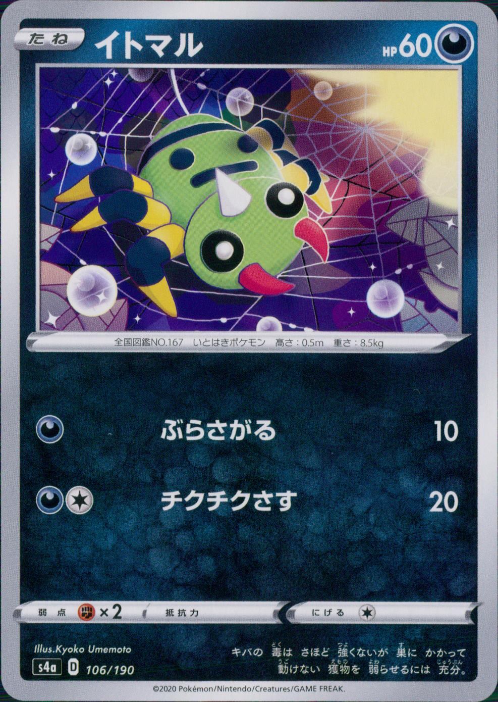 ポケモンカードe 4枚セット ゴースト パウパウ イトマル ヒマナッツ 106/190/S4A/B イトマル