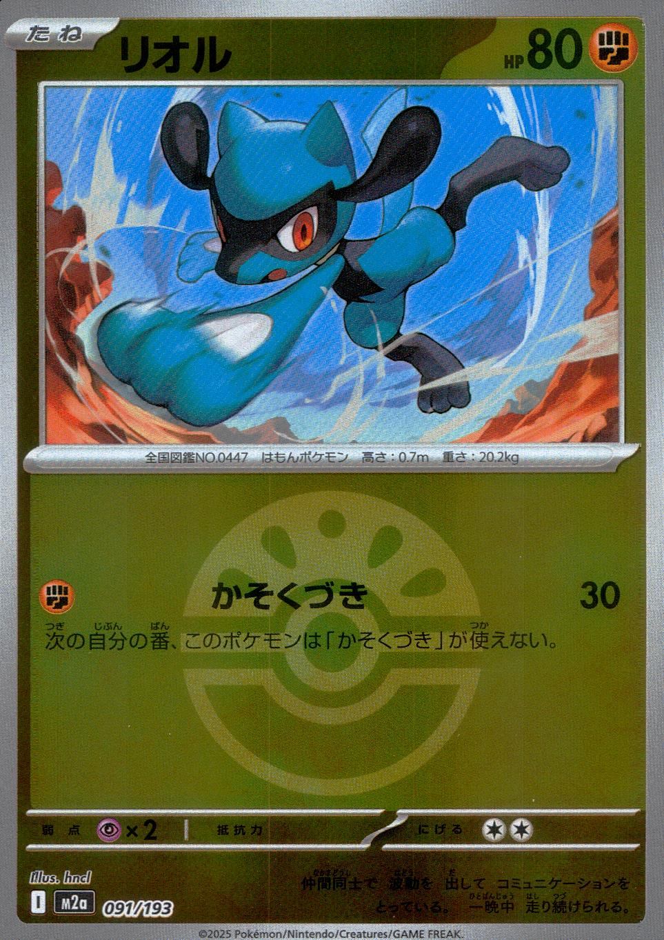 091/193/M2a/MB リオル(ボールミラー)