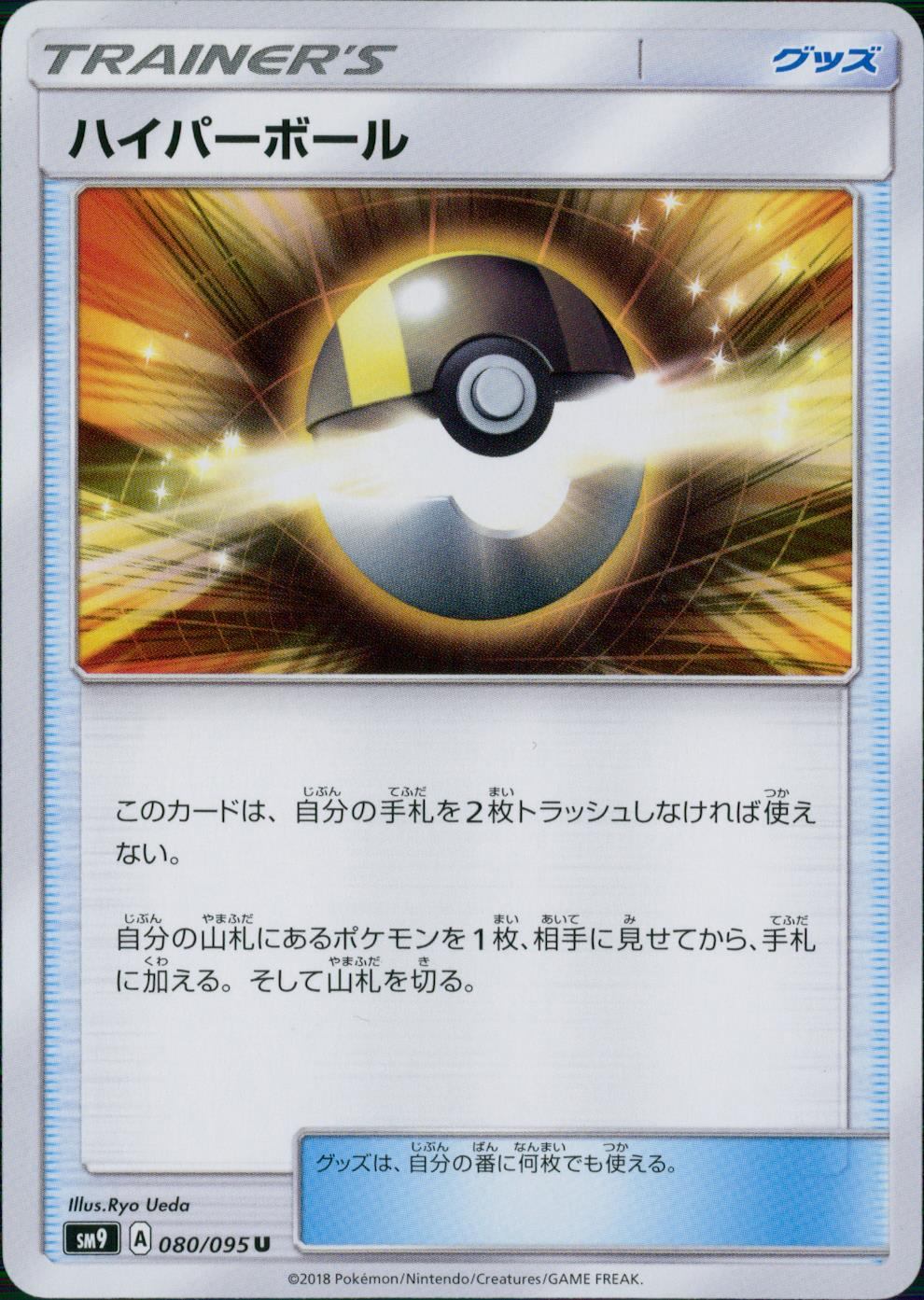 080/095/SM9/B/U ハイパーボール