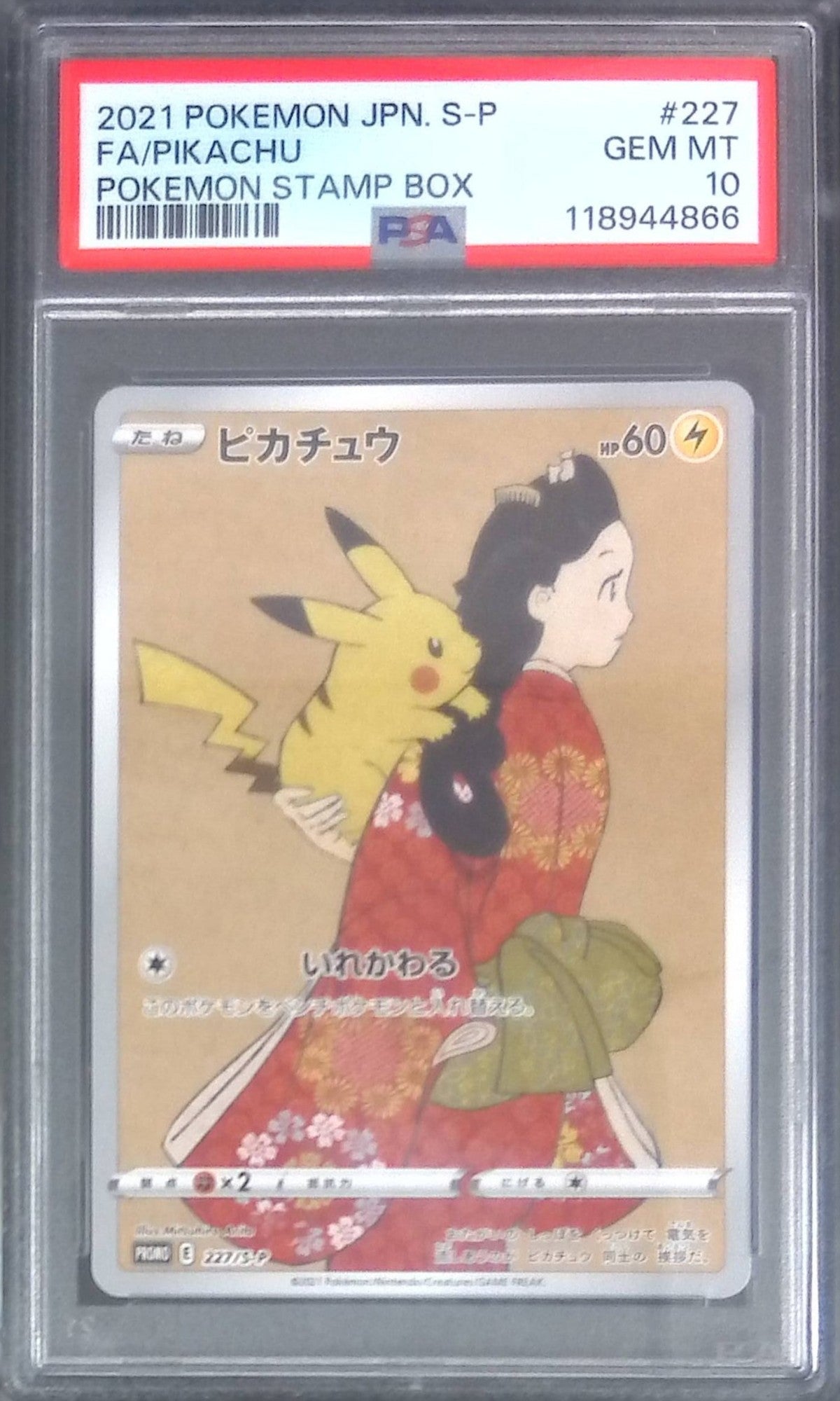 227/SｰP ピカチュウ 見返り美人 PSA10 118944866