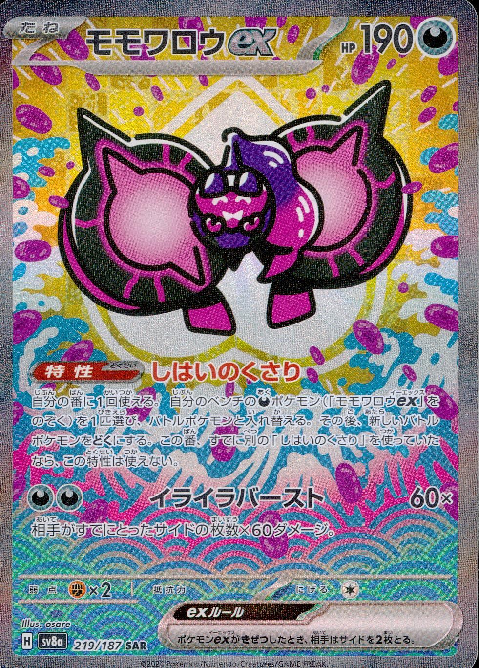 219/187/SV8A/B/SAR モモワロウex