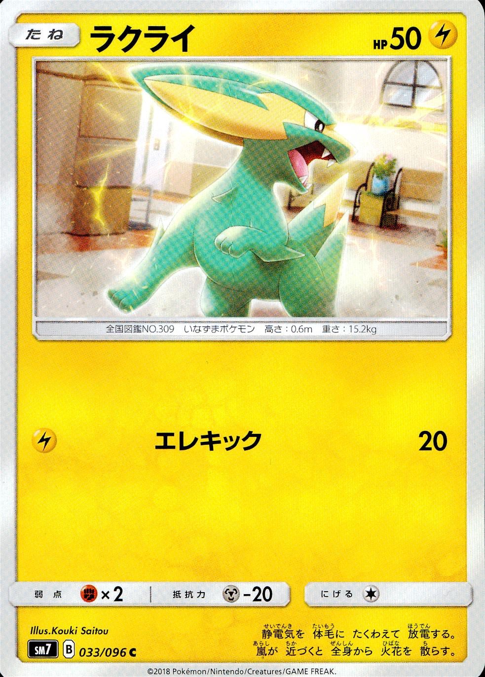 033/096/SM7/ラクライ