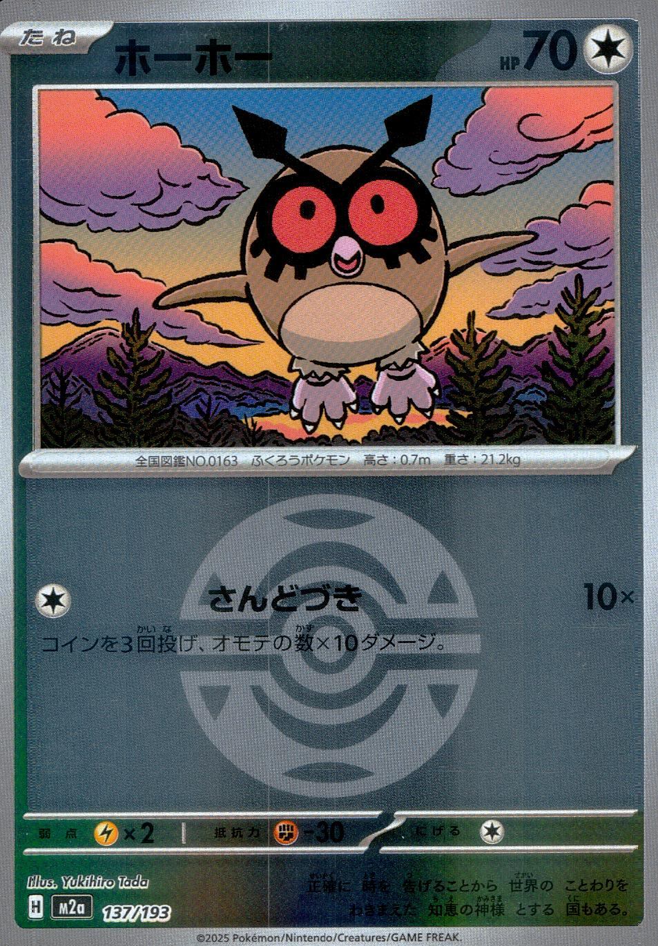 137/193/M2a/MB ホーホー(ボールミラー)