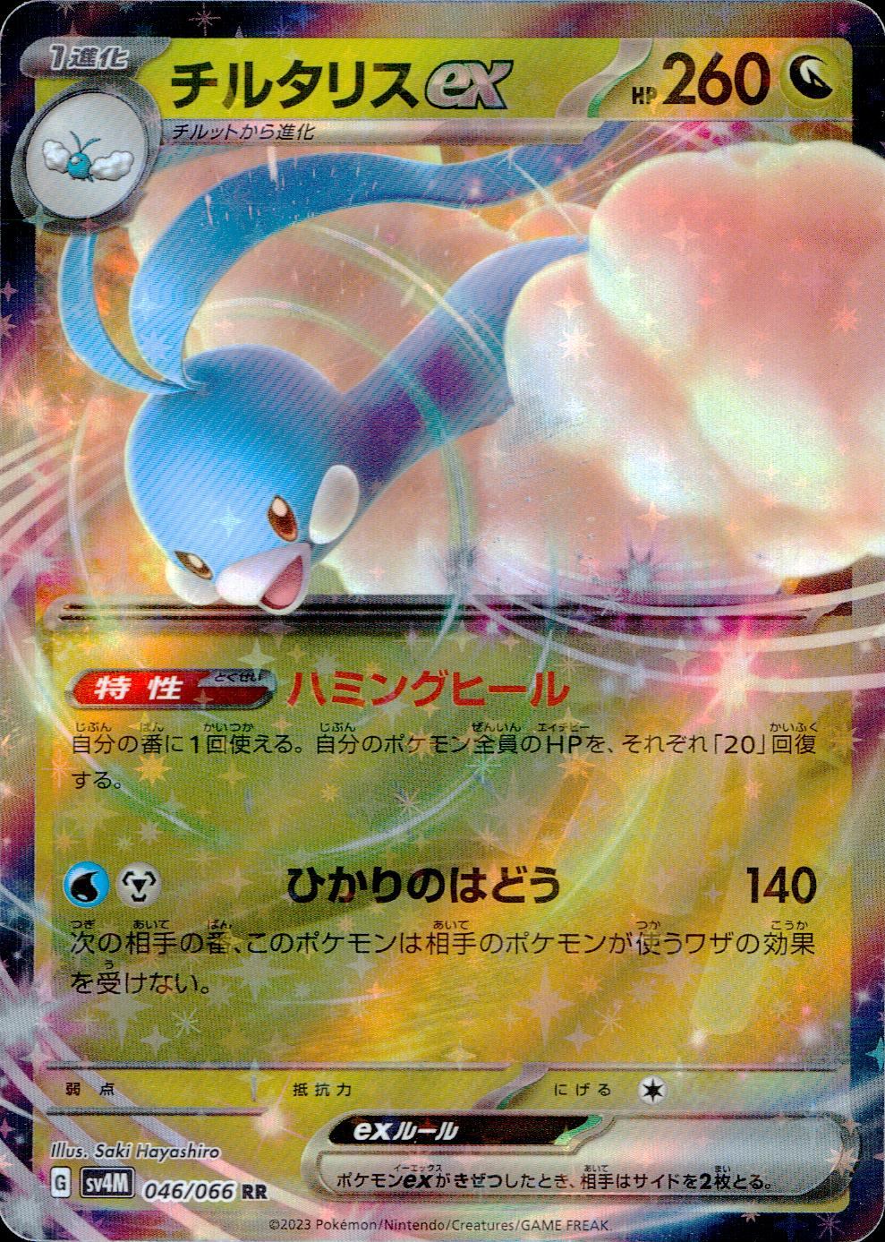 046/066/SV4M/B/RR Altaria ex