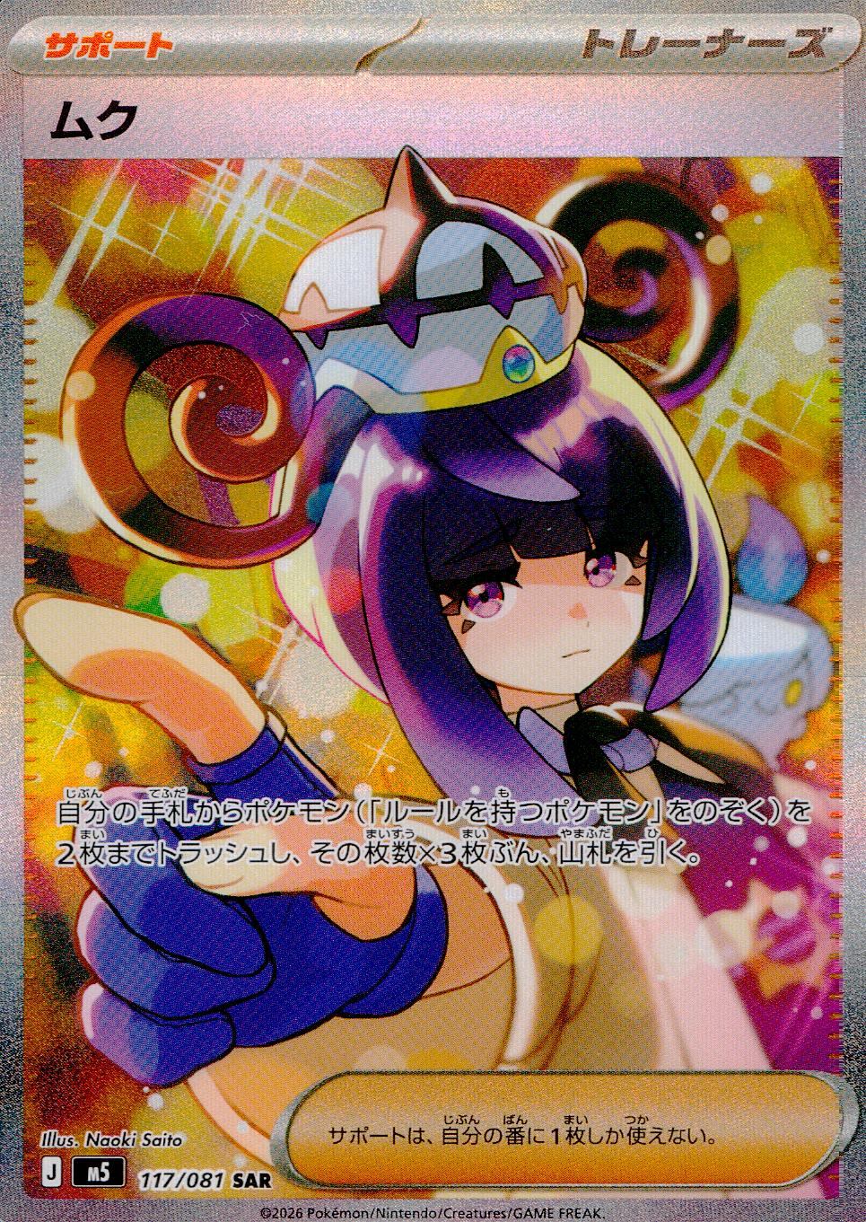 117/081/M5/SAR ムク