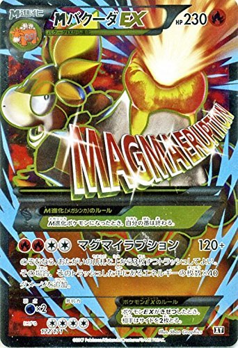 172/171 SM/M Bakuda EX (SR version)/THE BEST OF XY