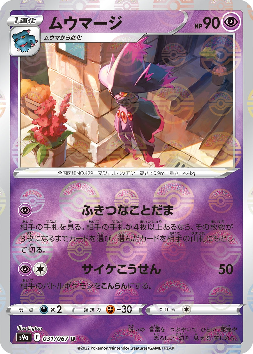031/067/S9A/BM1/U Mewmew (Monster Ball) Mirror