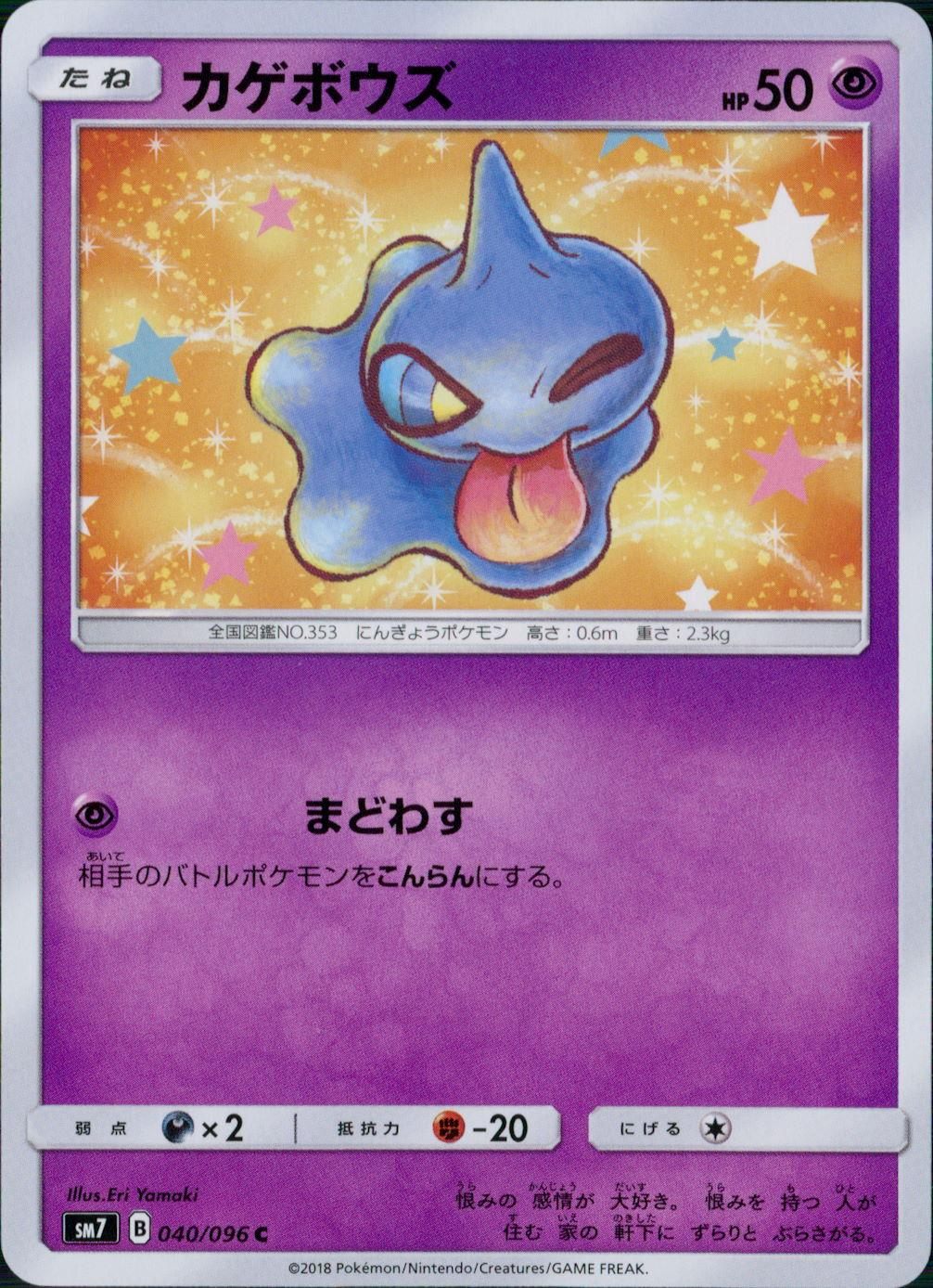040/096/SM7/カゲボウズ