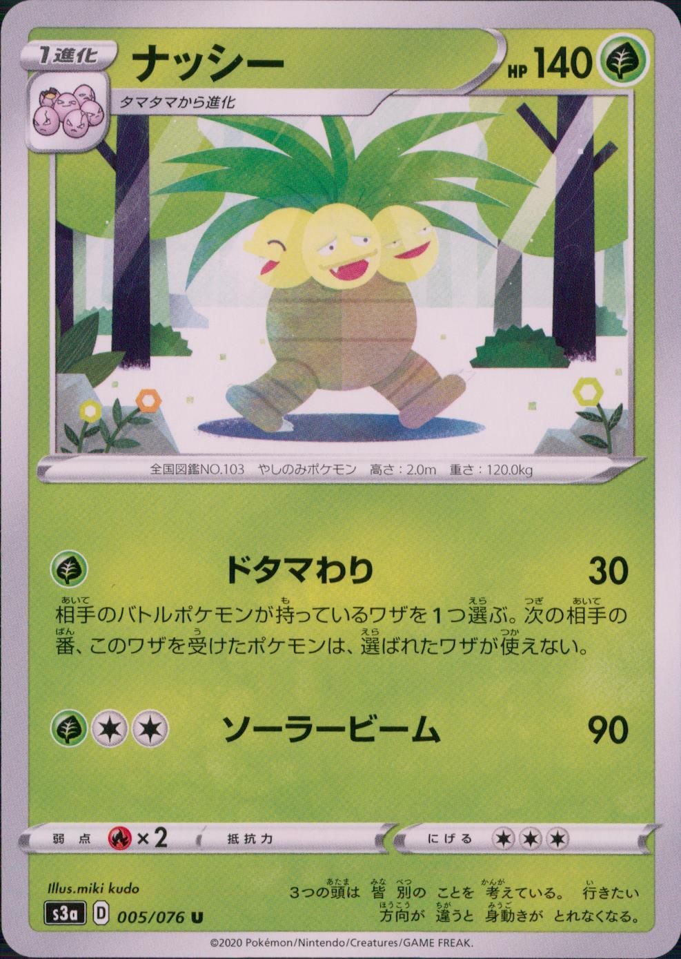005/076/S3A/B/U Exeggutor