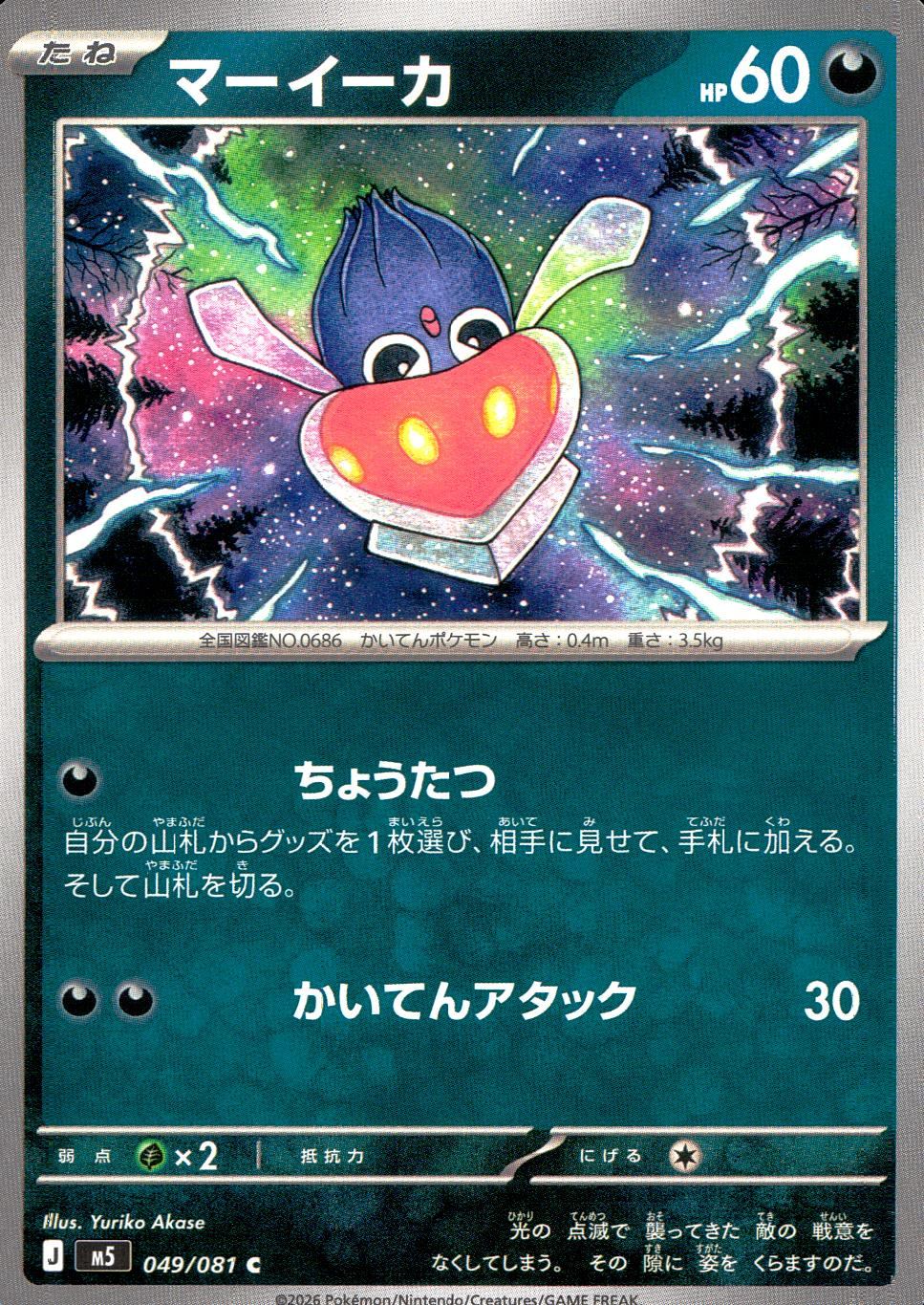 049/081/M5/C マーイーカ