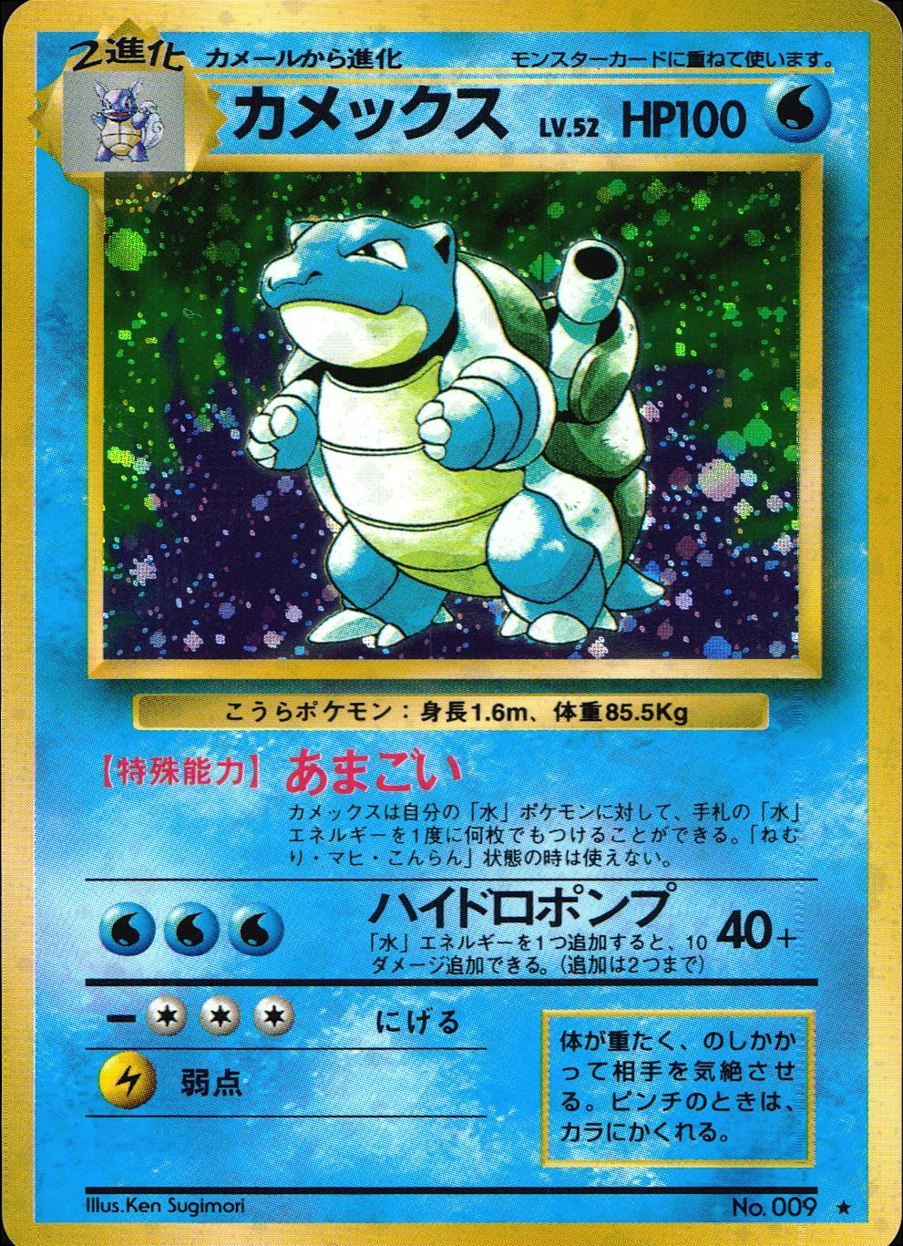 [Condition B] Old Back No.009 Blastoise LV.52/HP100