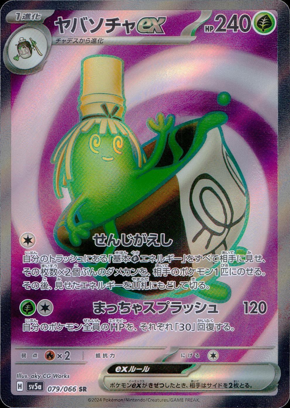 079/066/SV5A/B/SR Yabasocha ex