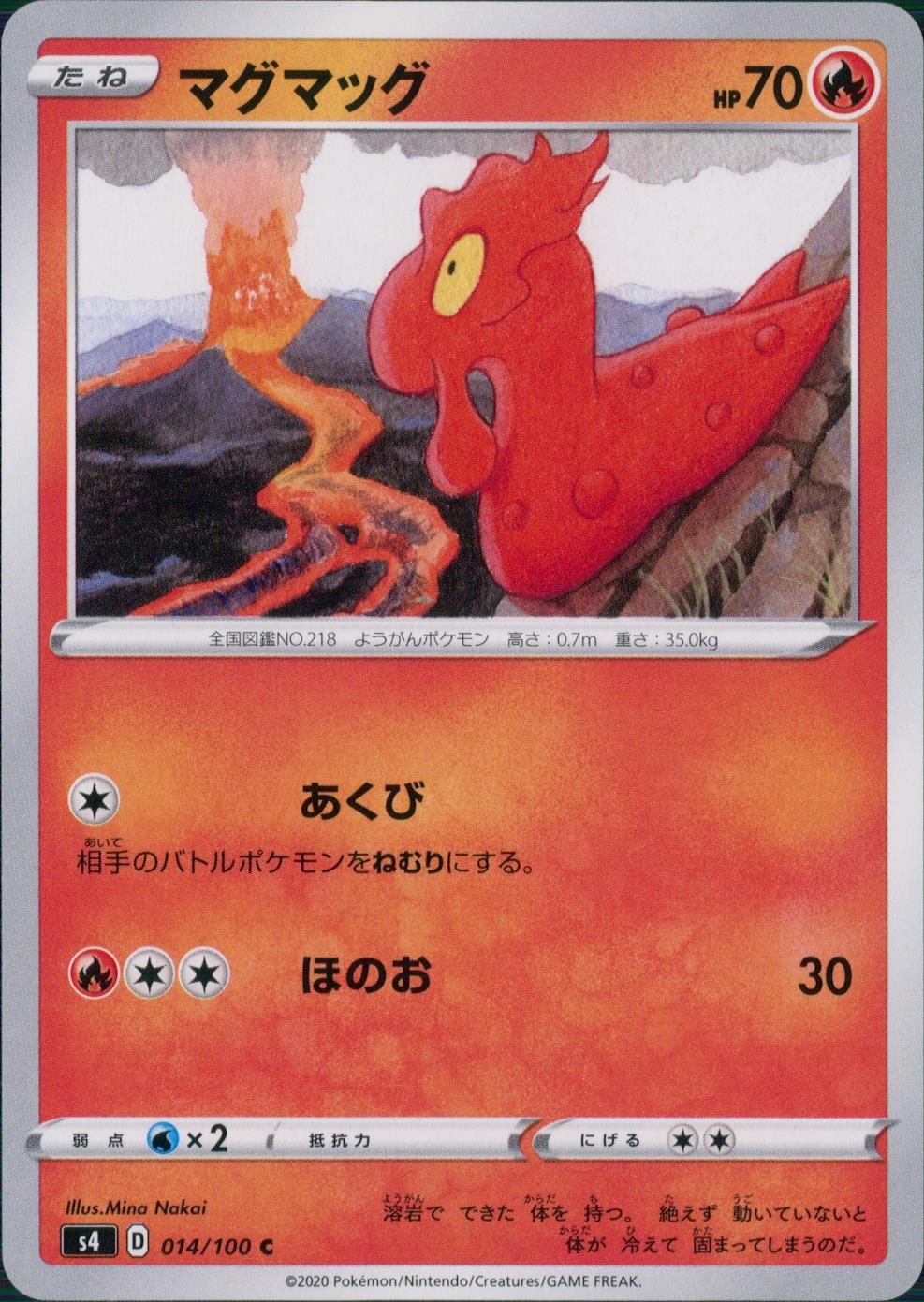 014/100/S4/B/C マグマッグ