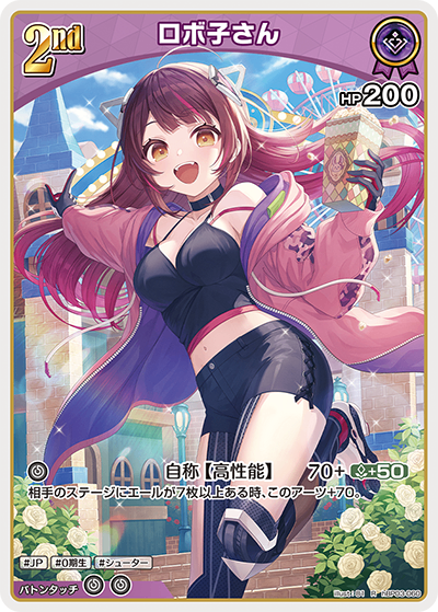 HBP03/060/R ロボ子さん