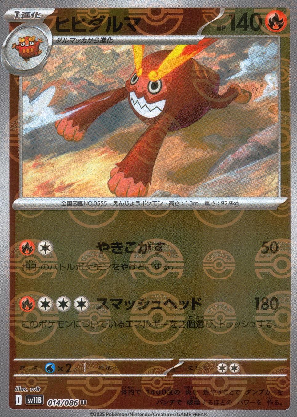 014/086/SV11B/BM1/U Mirror) Hihidaruma (Monster Ball Pattern)