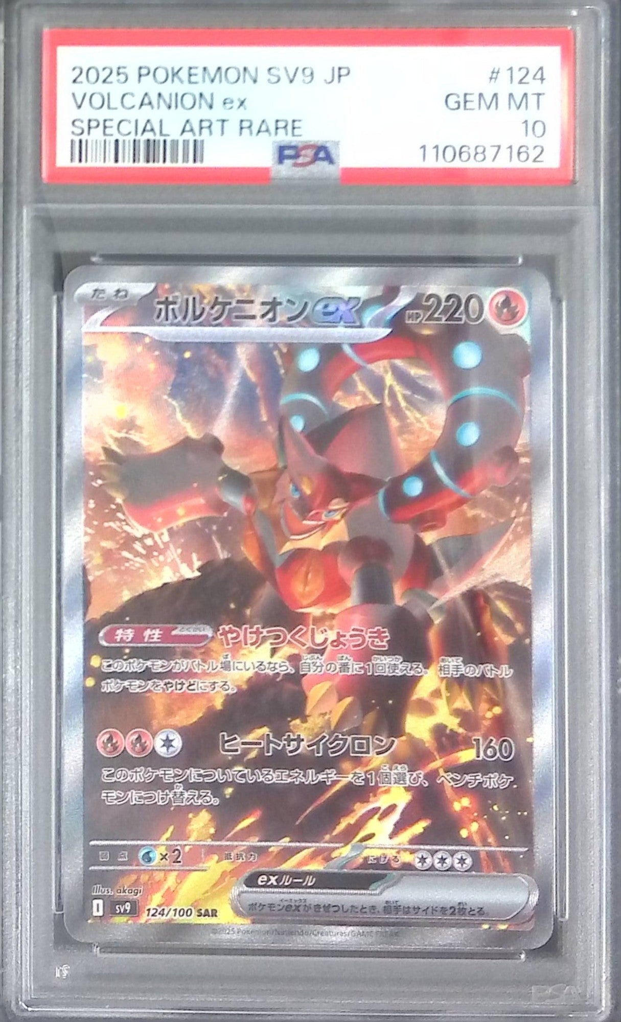 124/100/SV9/SAR ボルケニオンex PSA10 110687162