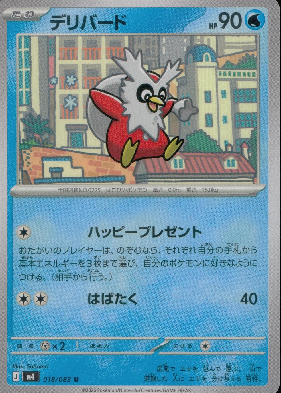 018/083/M4/U デリバード