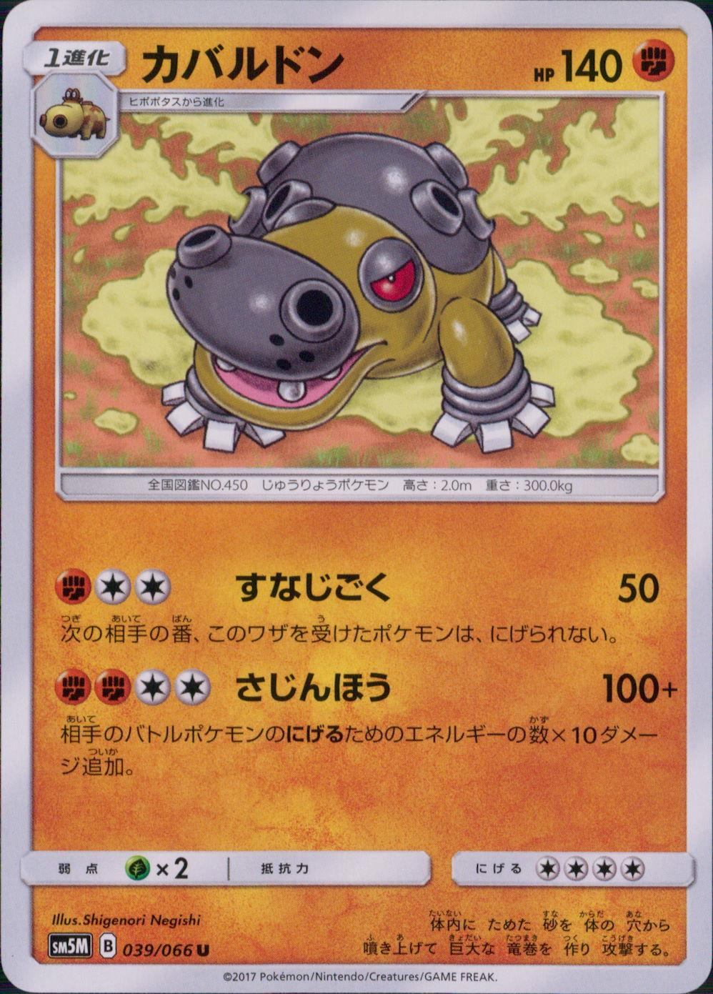 039/066/SM5M/カバルドン