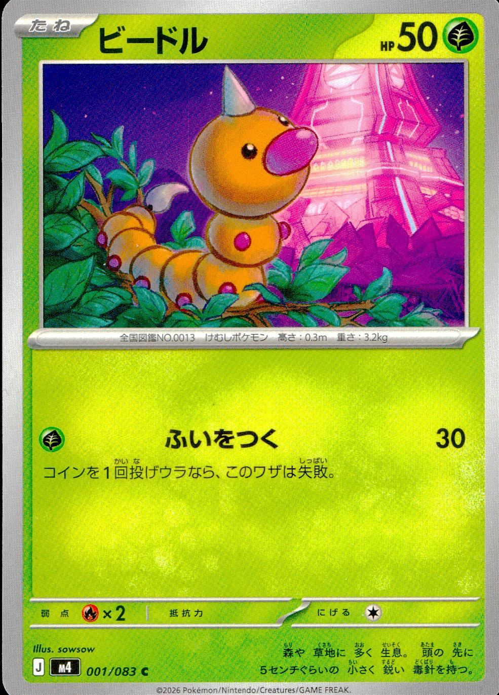 001/083/M4/C ビードル