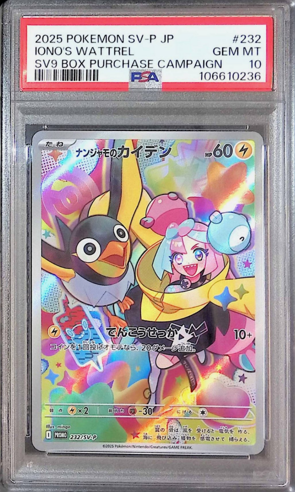 ニャース　プロモ　AR psa10 7枚セット　4連番＋3連番 ポケカ】ニャース AR PSA10 プロモ - メルカリ