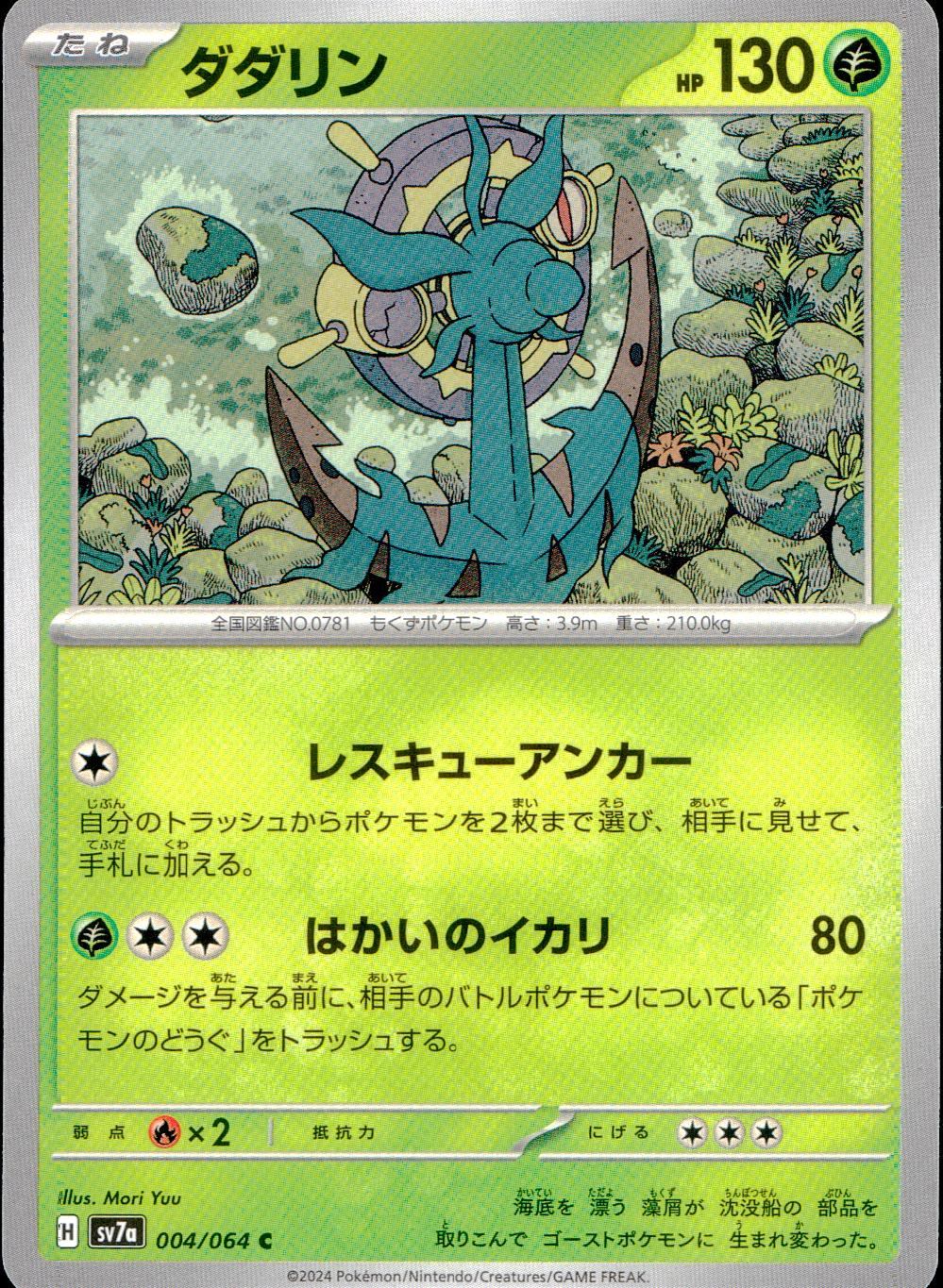 004/064/SV7A/B/C Dadarin