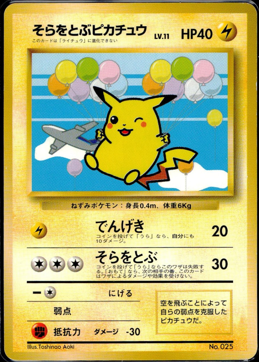 [Condition B] Old back No.025 Flying Pikachu ANA Promo