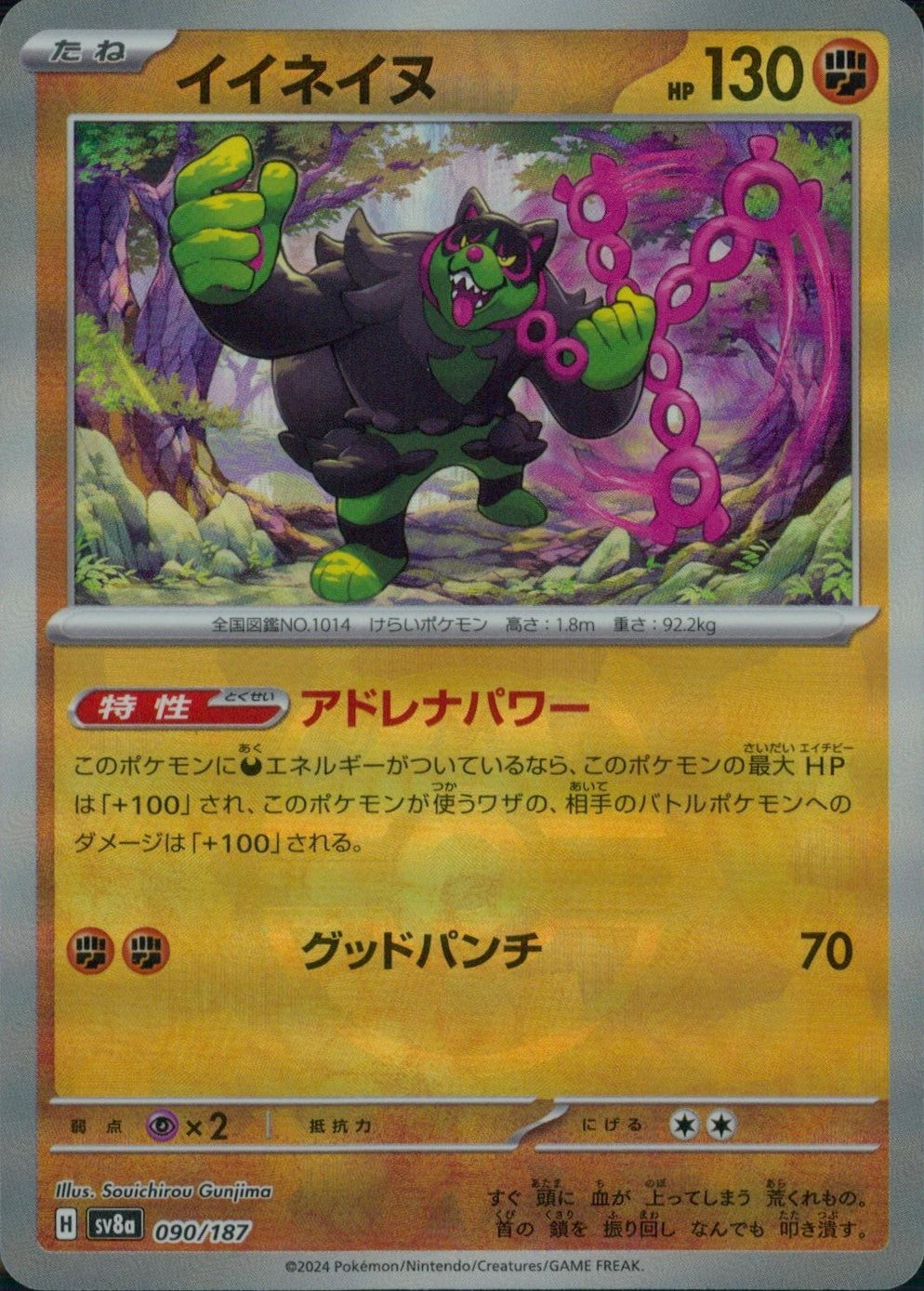 090/187/SV8A/BM2 Mirror) Iineine (Master Ball)