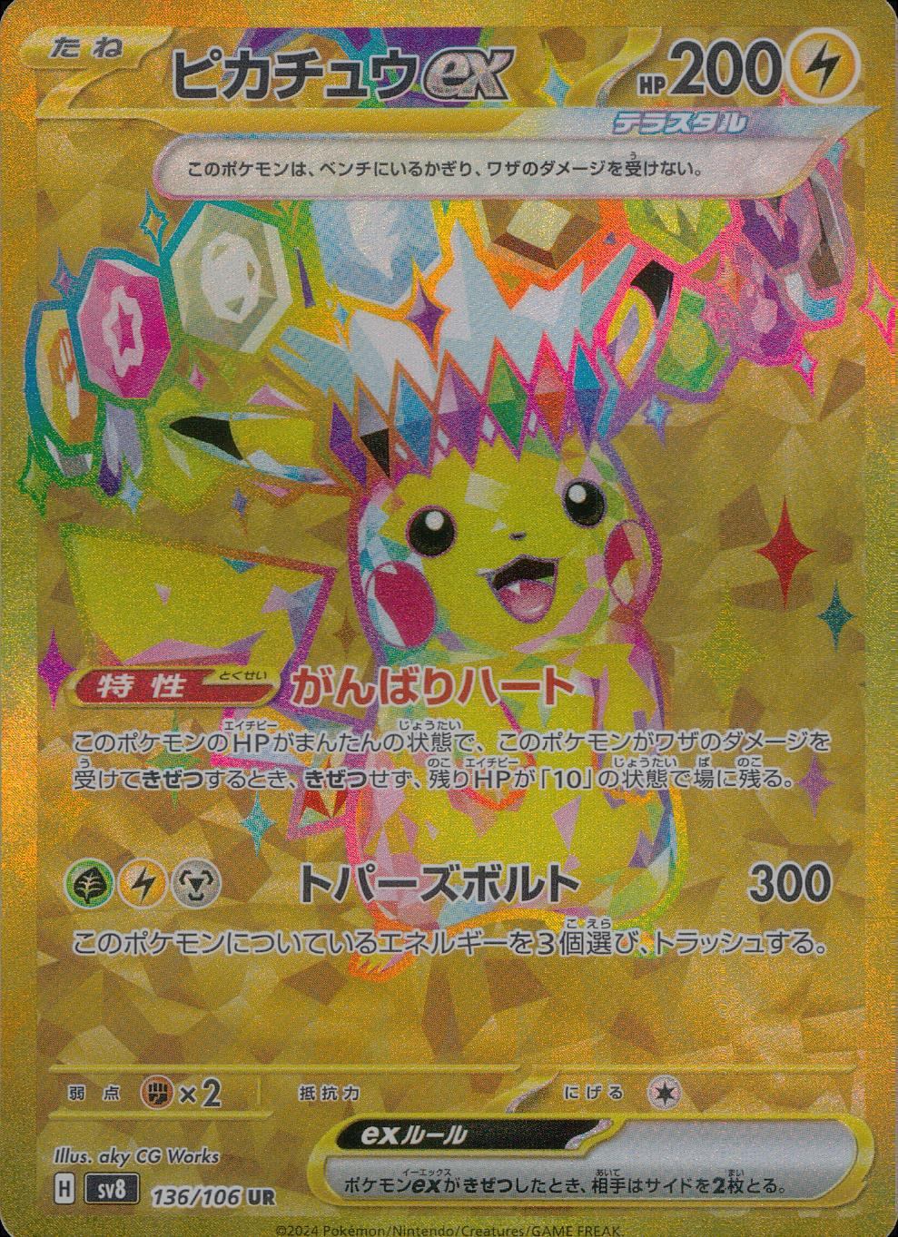 136/106/SV8/B/UR Pikachu ex