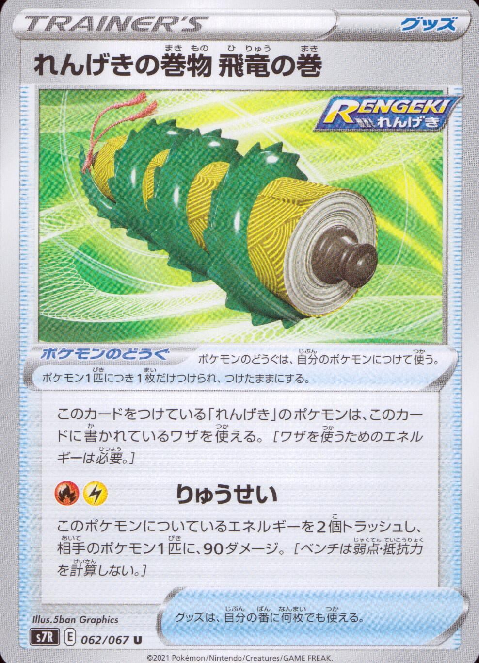 062/067/S7R/B/U Scroll of Rengeki, Scroll of the Flying Dragon