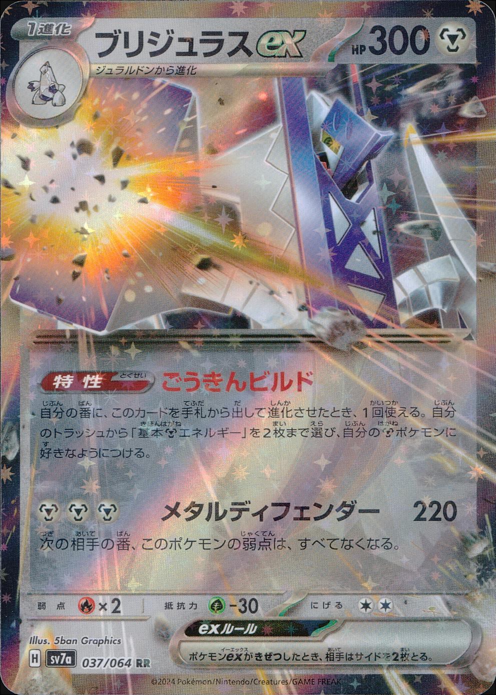 037/064/SV7A/B/RR Brijulas ex