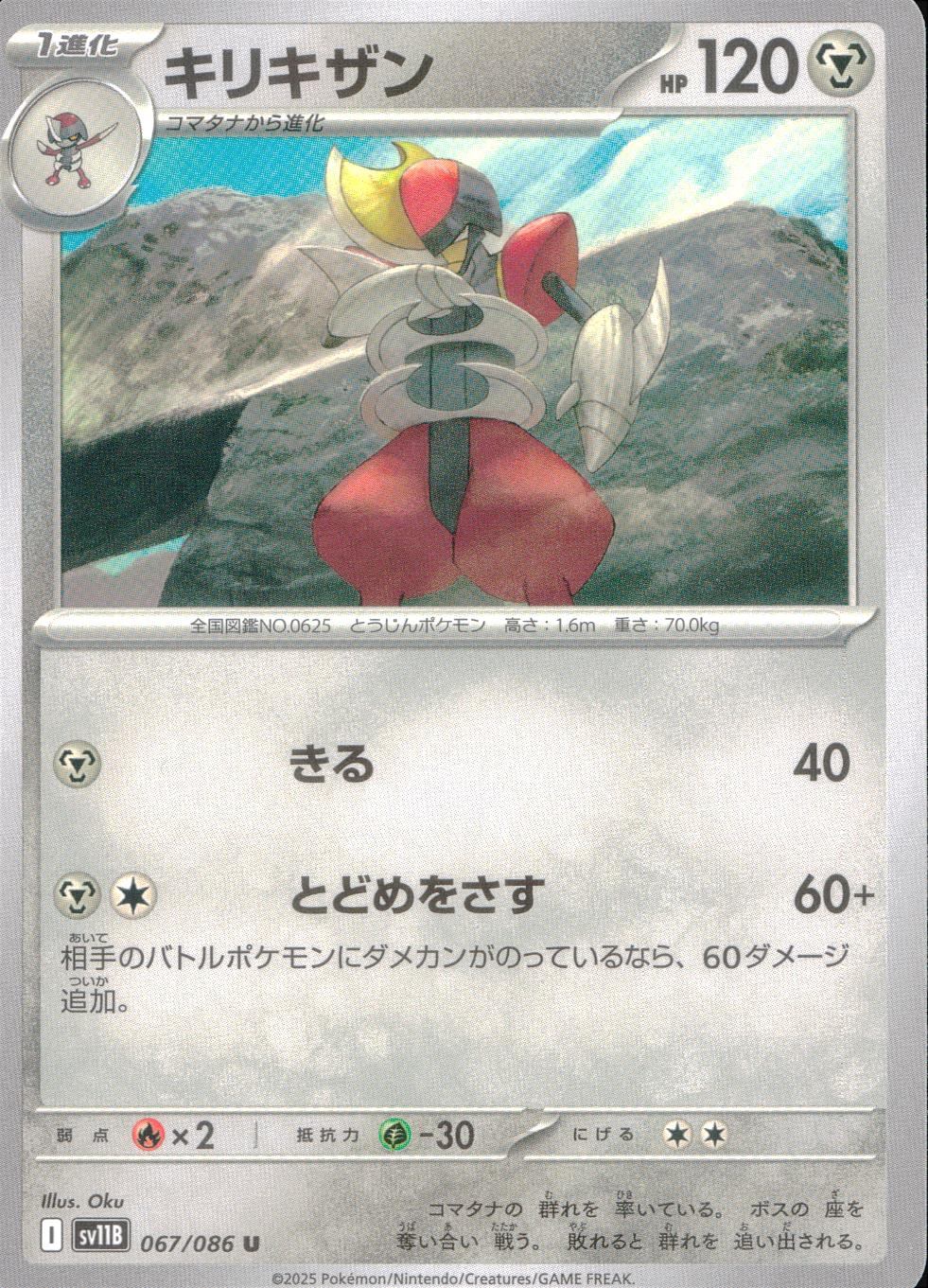 067/086/SV11B/B/U キリキザン