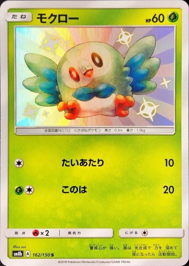 162/150/SM8B/B モクロー